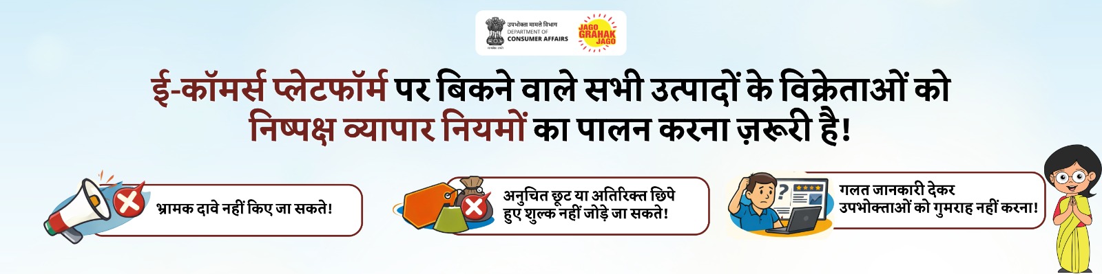 Misleading Advertisements