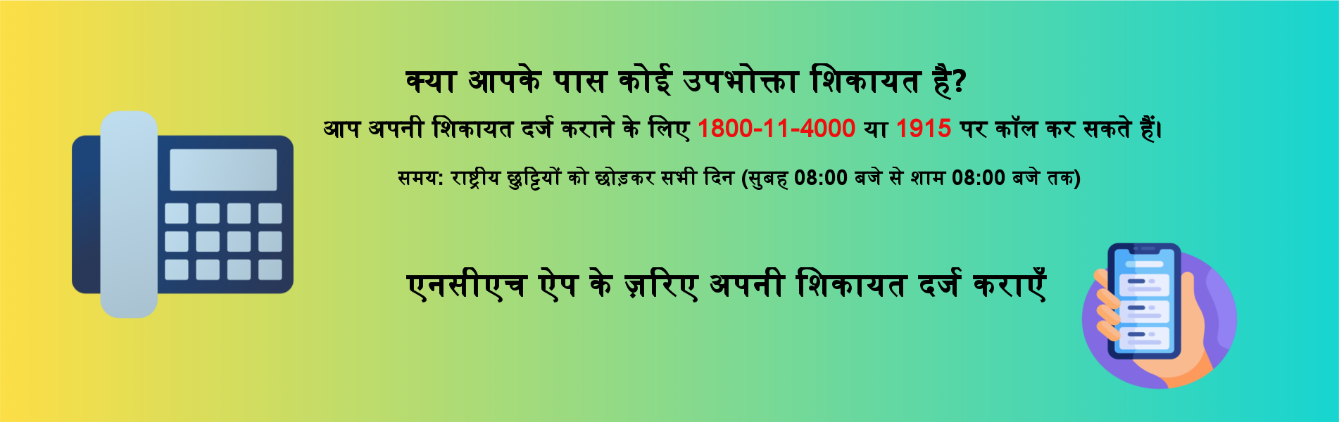 Consumer Helpline promotional banner